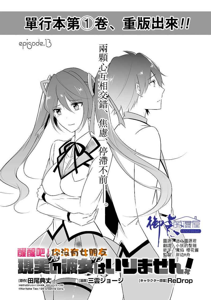 《醒醒吧！你没有女朋友》漫画最新章节第13话免费下拉式在线观看章节第【6】张图片