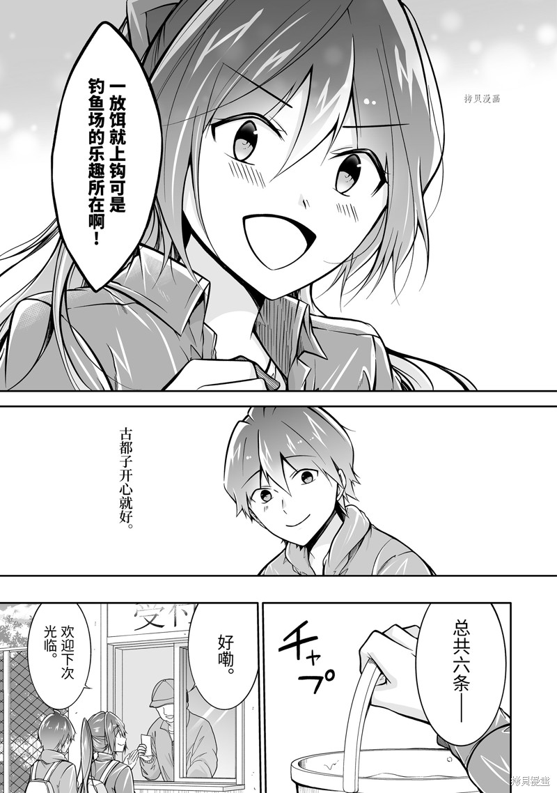 《醒醒吧！你没有女朋友》漫画最新章节第116话免费下拉式在线观看章节第【11】张图片