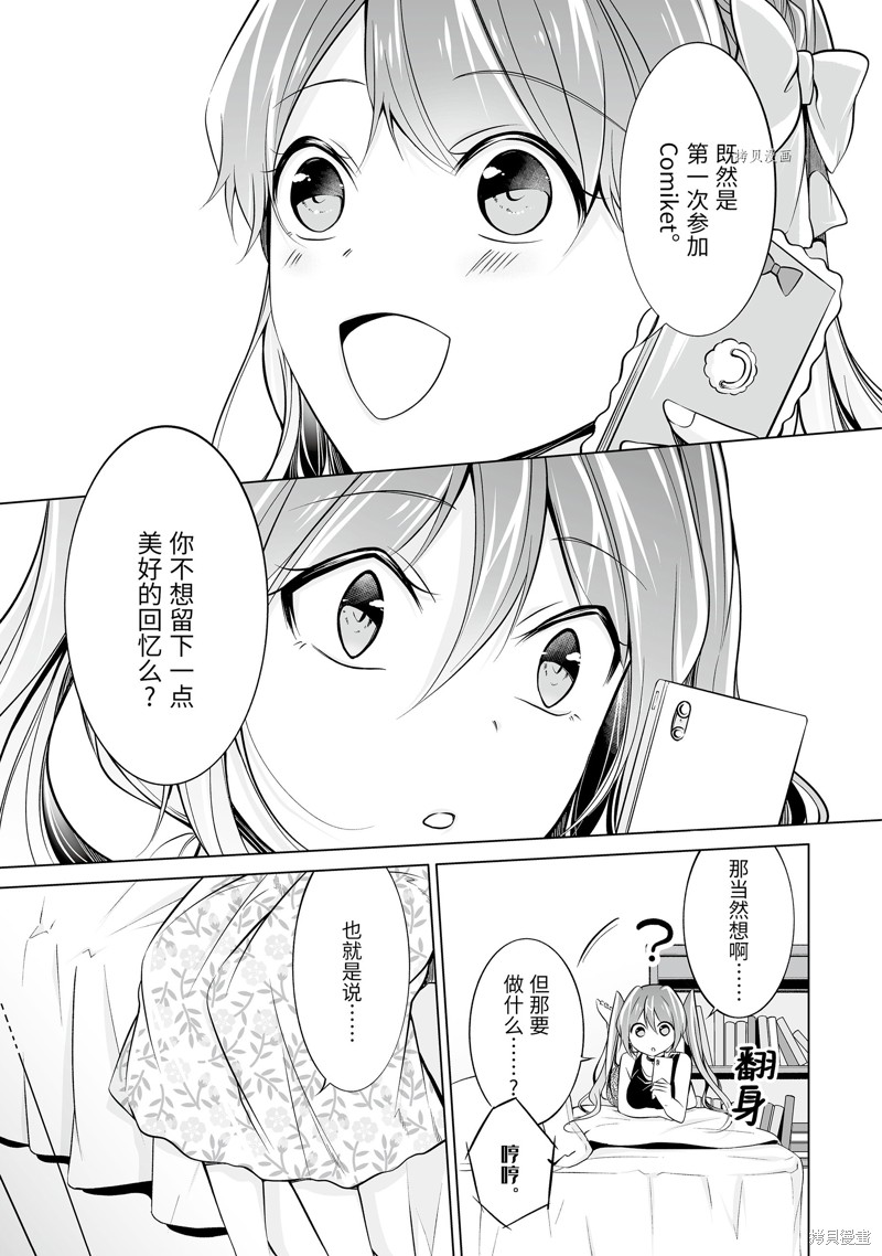 《醒醒吧！你没有女朋友》漫画最新章节第63.2话免费下拉式在线观看章节第【5】张图片