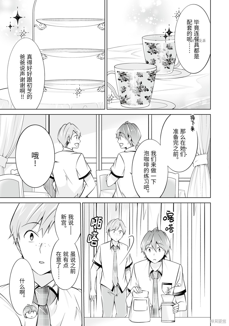 《醒醒吧！你没有女朋友》漫画最新章节第75话免费下拉式在线观看章节第【5】张图片