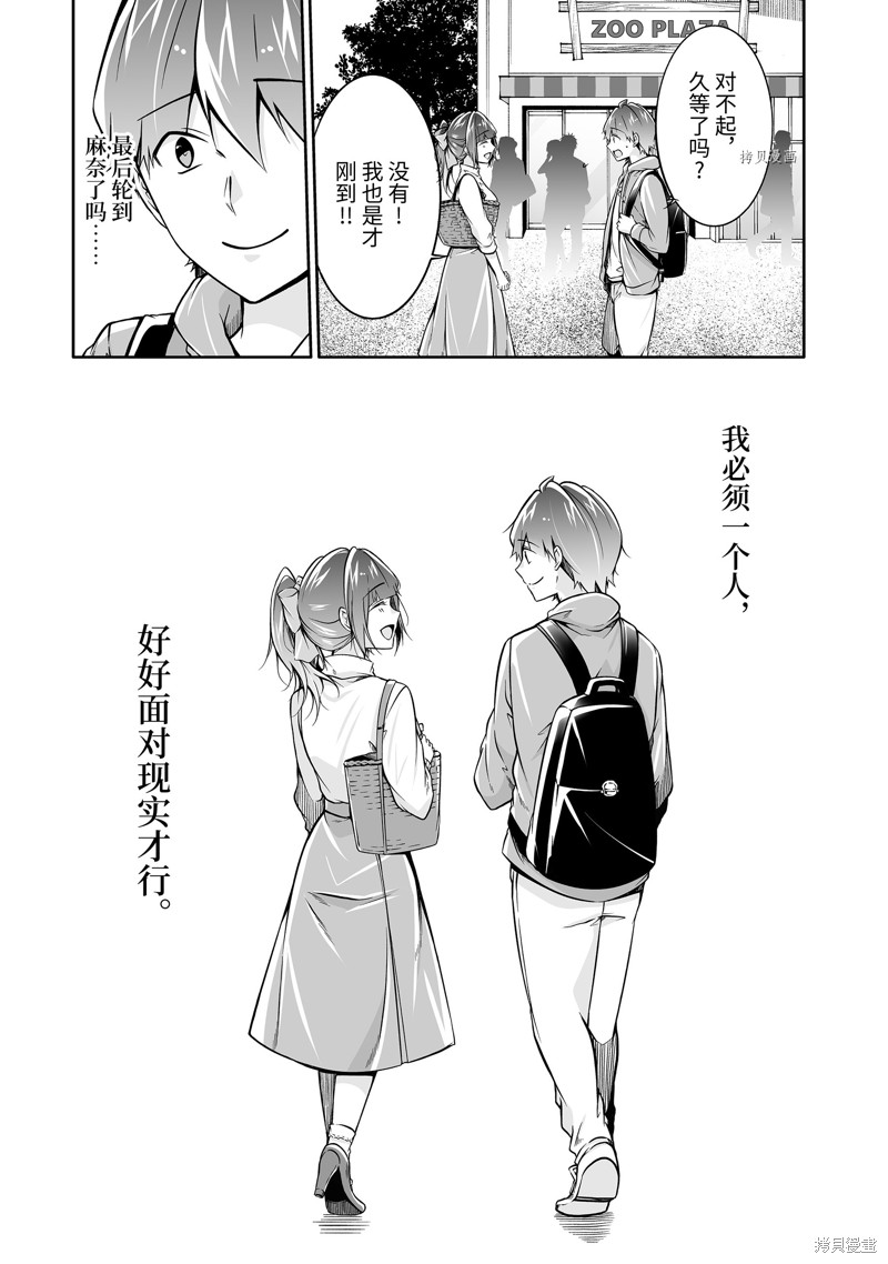 《醒醒吧！你没有女朋友》漫画最新章节第116.2话免费下拉式在线观看章节第【12】张图片