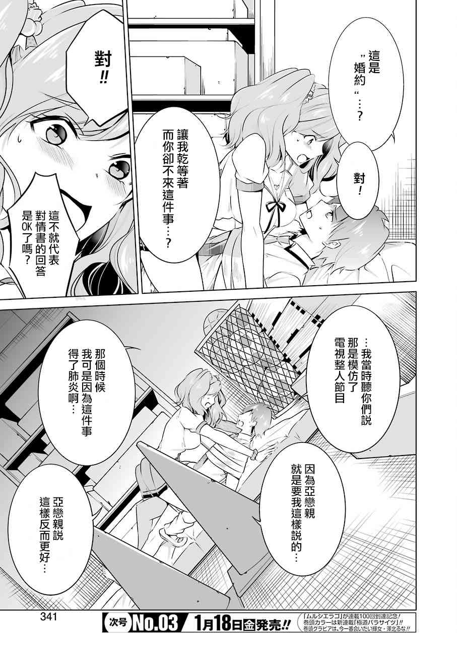 《醒醒吧！你没有女朋友》漫画最新章节第38话免费下拉式在线观看章节第【8】张图片