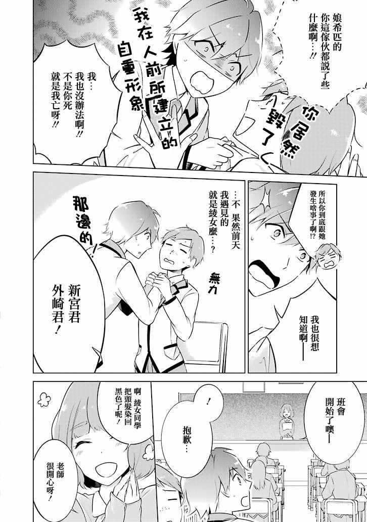 《醒醒吧！你没有女朋友》漫画最新章节第1话免费下拉式在线观看章节第【17】张图片