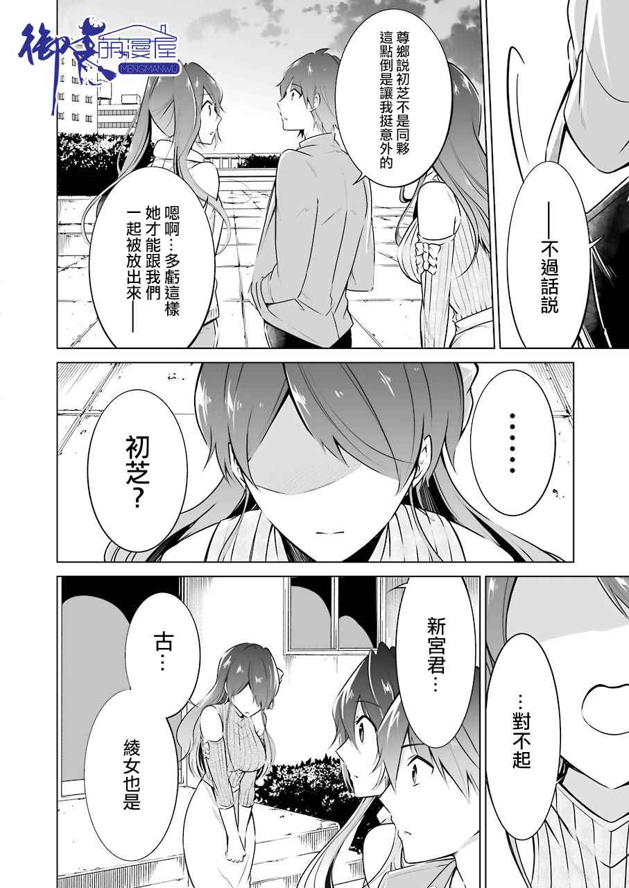 《醒醒吧！你没有女朋友》漫画最新章节第20话免费下拉式在线观看章节第【5】张图片