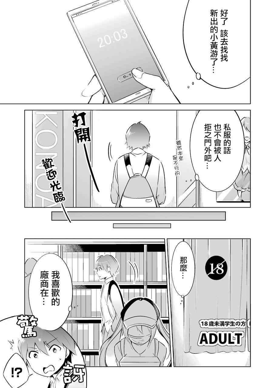 《醒醒吧！你没有女朋友》漫画最新章节第11话免费下拉式在线观看章节第【13】张图片