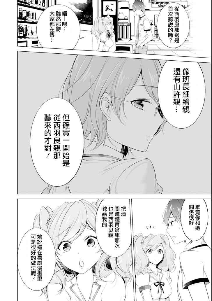 《醒醒吧！你没有女朋友》漫画最新章节第45话免费下拉式在线观看章节第【16】张图片