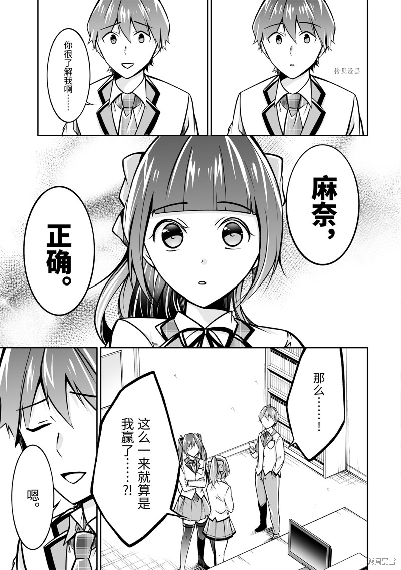 《醒醒吧！你没有女朋友》漫画最新章节第104.2话免费下拉式在线观看章节第【11】张图片