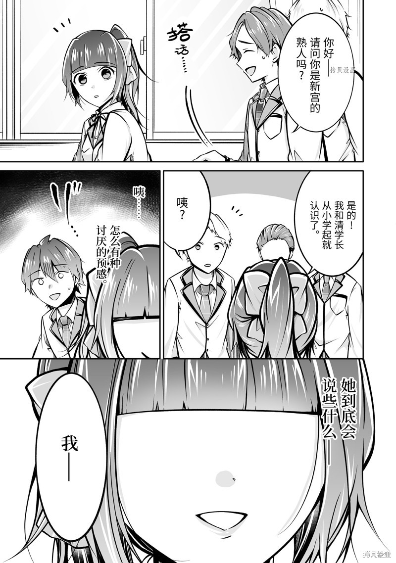 《醒醒吧！你没有女朋友》漫画最新章节第106.2话免费下拉式在线观看章节第【9】张图片