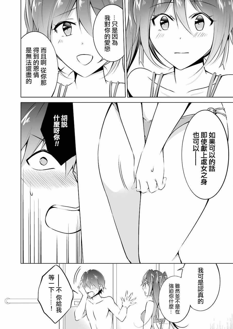 《醒醒吧！你没有女朋友》漫画最新章节第30话免费下拉式在线观看章节第【10】张图片