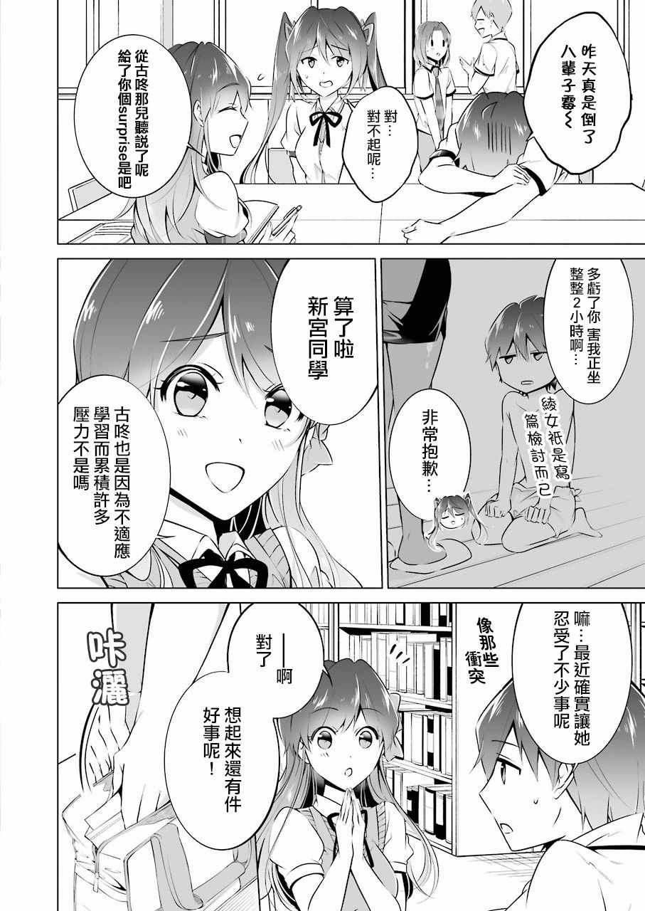 《醒醒吧！你没有女朋友》漫画最新章节第30话免费下拉式在线观看章节第【16】张图片