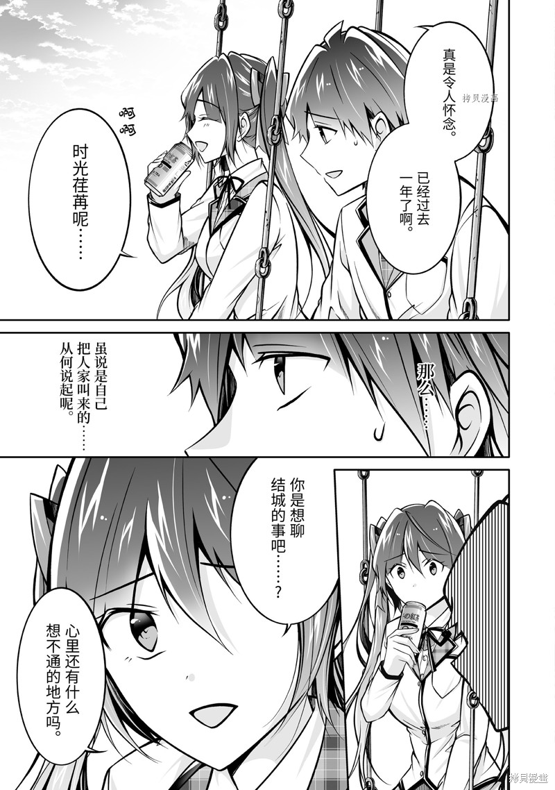 《醒醒吧！你没有女朋友》漫画最新章节第108话免费下拉式在线观看章节第【5】张图片