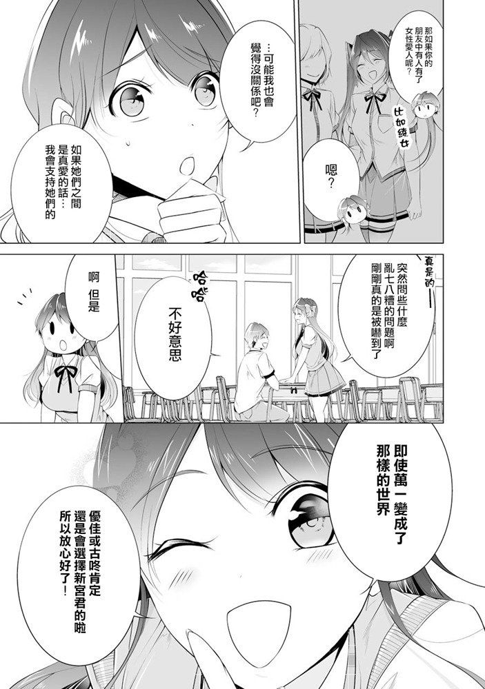 《醒醒吧！你没有女朋友》漫画最新章节第46话免费下拉式在线观看章节第【5】张图片