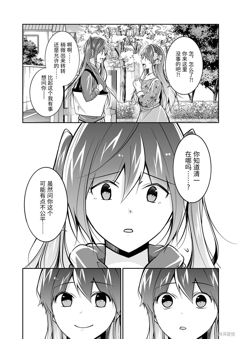 《醒醒吧！你没有女朋友》漫画最新章节第120.2话免费下拉式在线观看章节第【9】张图片