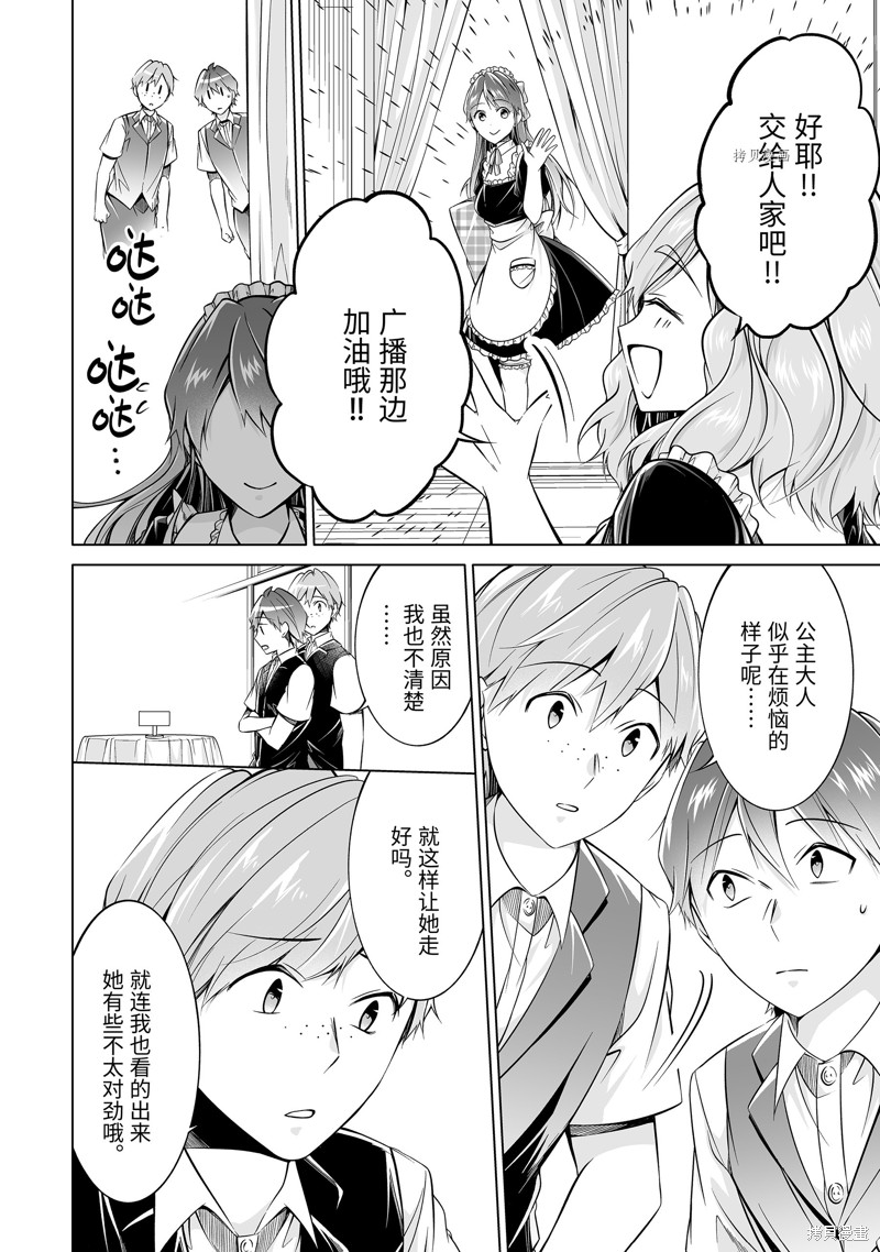 《醒醒吧！你没有女朋友》漫画最新章节第79.2话免费下拉式在线观看章节第【6】张图片