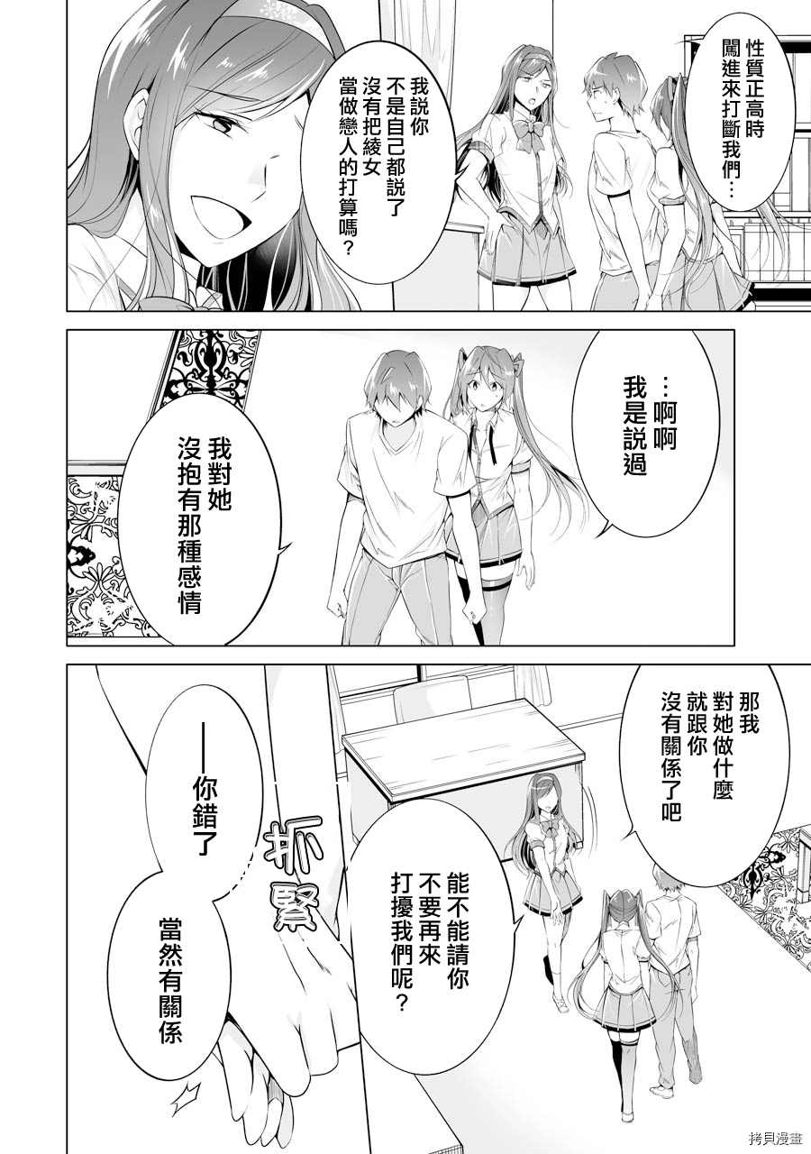 《醒醒吧！你没有女朋友》漫画最新章节第50话免费下拉式在线观看章节第【16】张图片