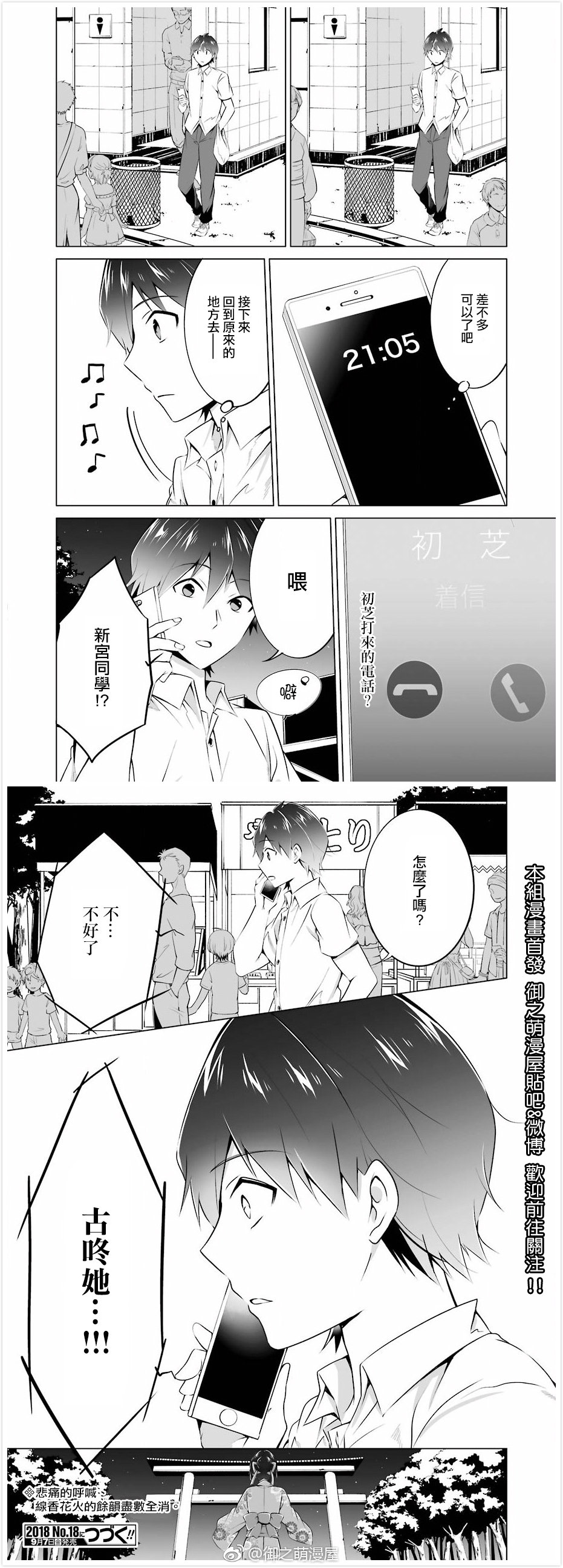 《醒醒吧！你没有女朋友》漫画最新章节第31话免费下拉式在线观看章节第【8】张图片