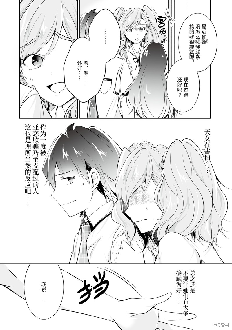 《醒醒吧！你没有女朋友》漫画最新章节第73.2话免费下拉式在线观看章节第【8】张图片