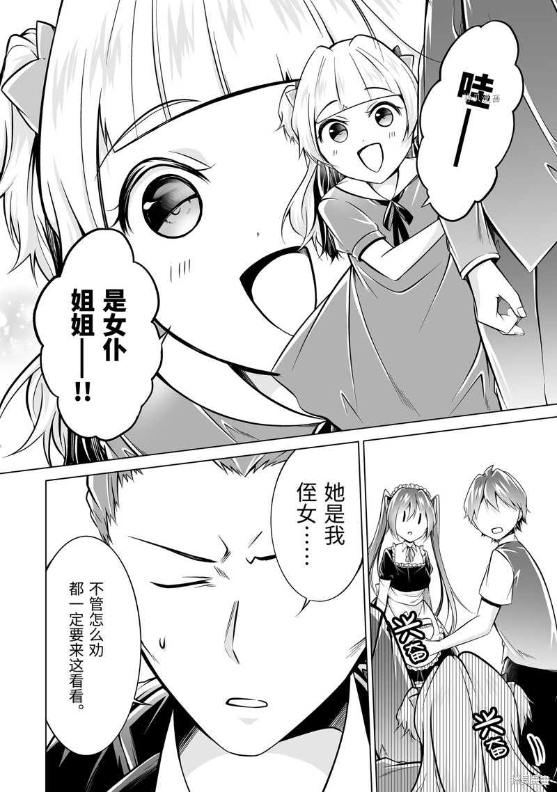 《醒醒吧！你没有女朋友》漫画最新章节第86.2话免费下拉式在线观看章节第【2】张图片