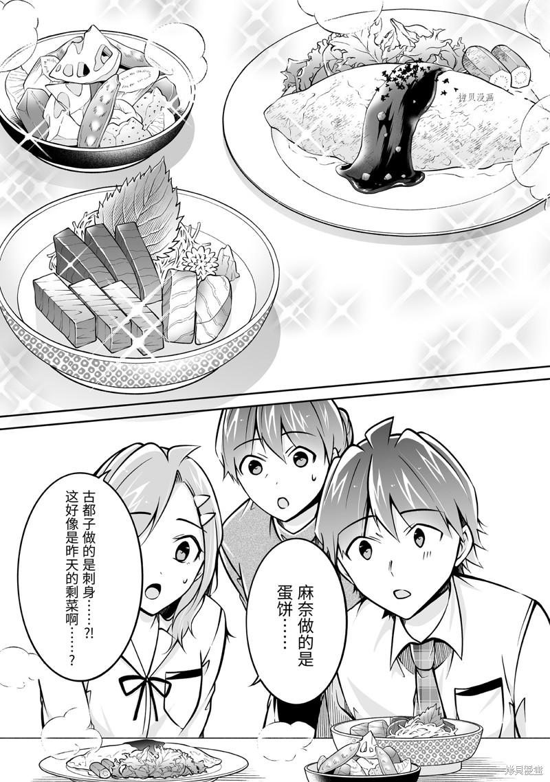 《醒醒吧！你没有女朋友》漫画最新章节第105.2话免费下拉式在线观看章节第【3】张图片