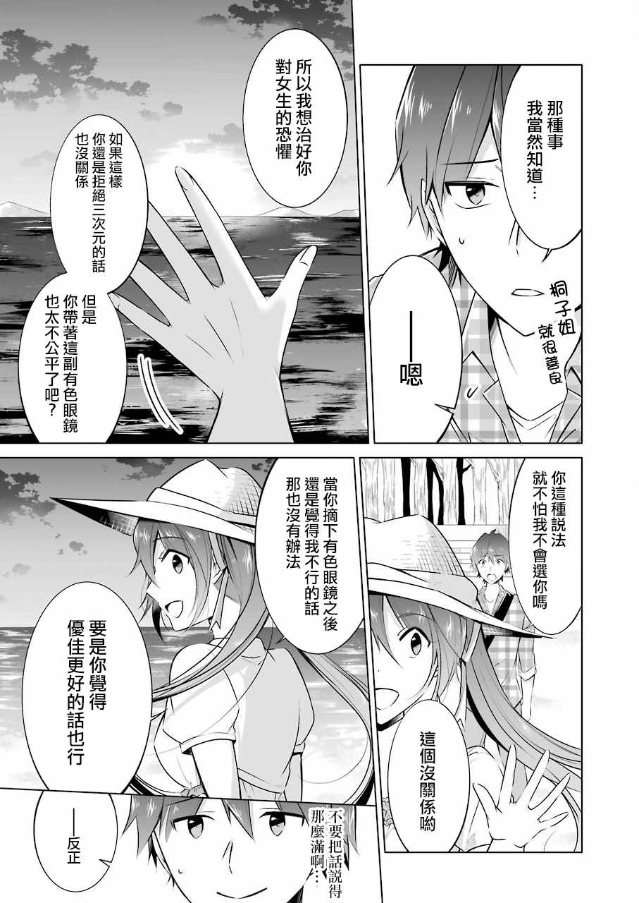 《醒醒吧！你没有女朋友》漫画最新章节第22话免费下拉式在线观看章节第【13】张图片