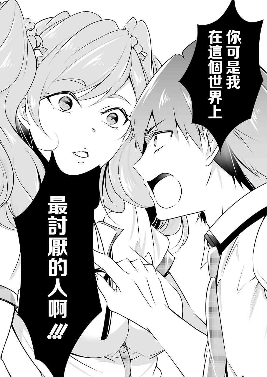 《醒醒吧！你没有女朋友》漫画最新章节第37话免费下拉式在线观看章节第【7】张图片