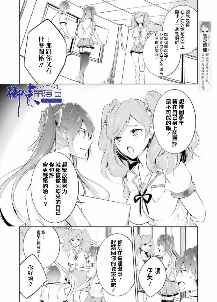 《醒醒吧！你没有女朋友》漫画最新章节第34话免费下拉式在线观看章节第【16】张图片