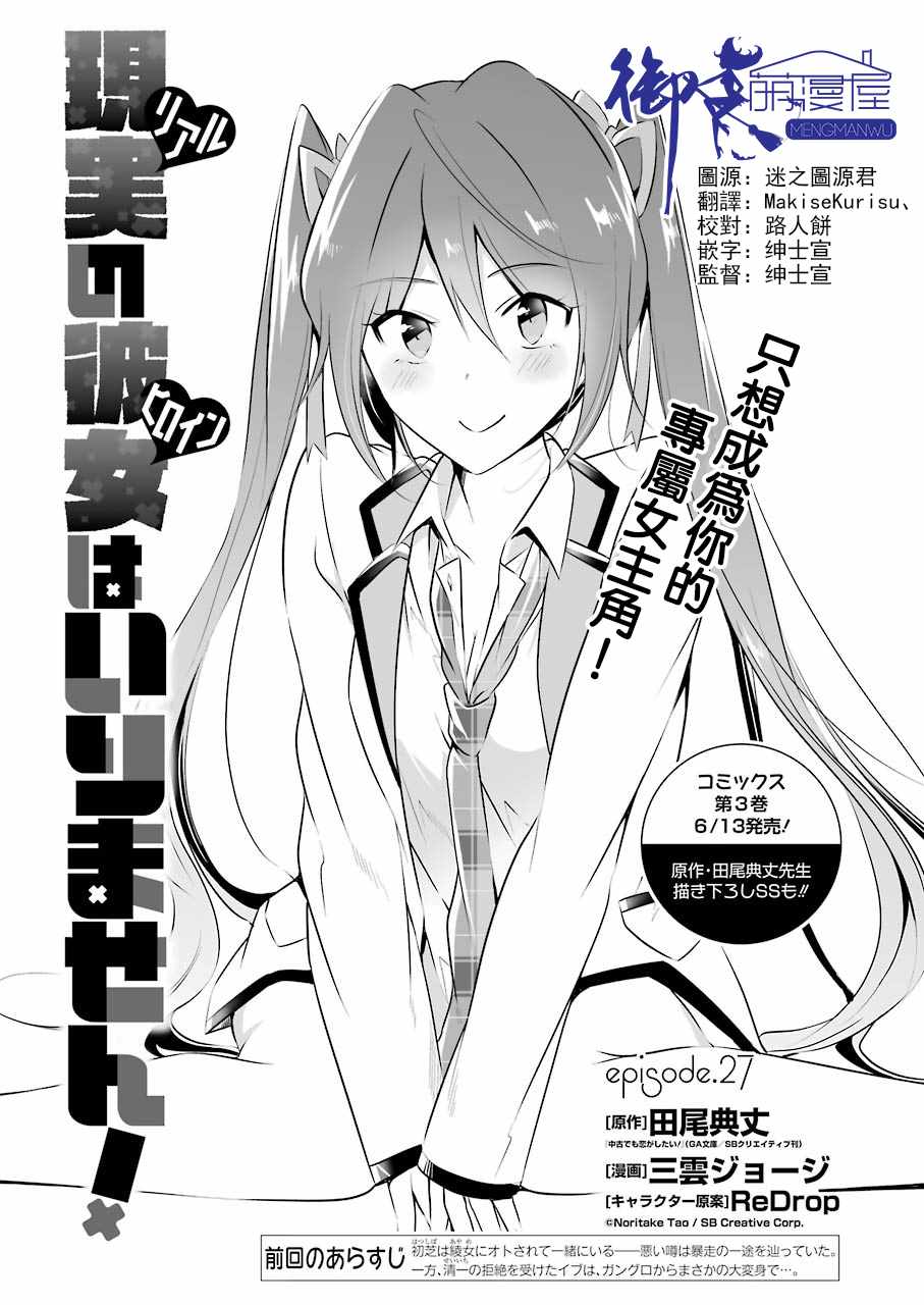 《醒醒吧！你没有女朋友》漫画最新章节第27话免费下拉式在线观看章节第【1】张图片