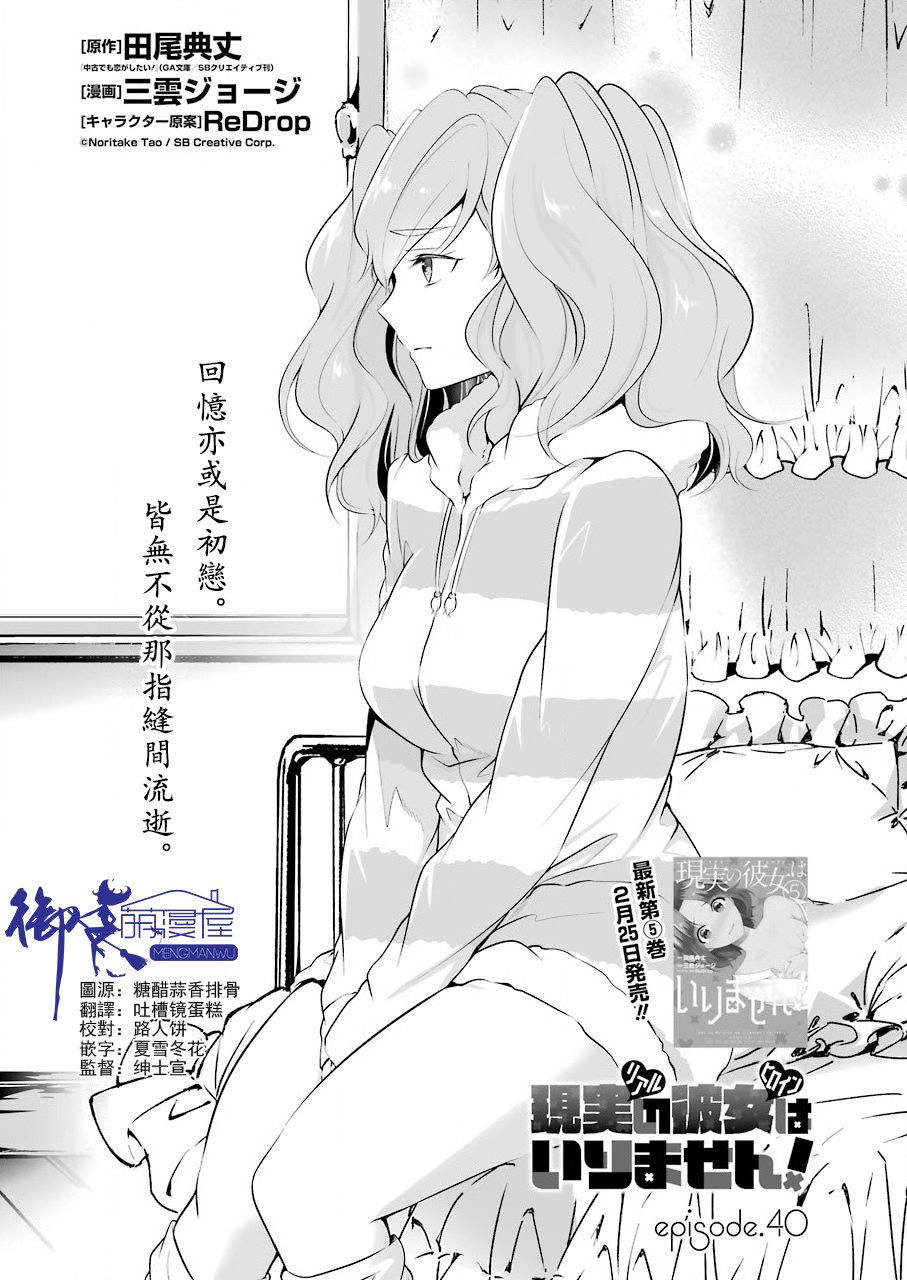 《醒醒吧！你没有女朋友》漫画最新章节第40话免费下拉式在线观看章节第【2】张图片