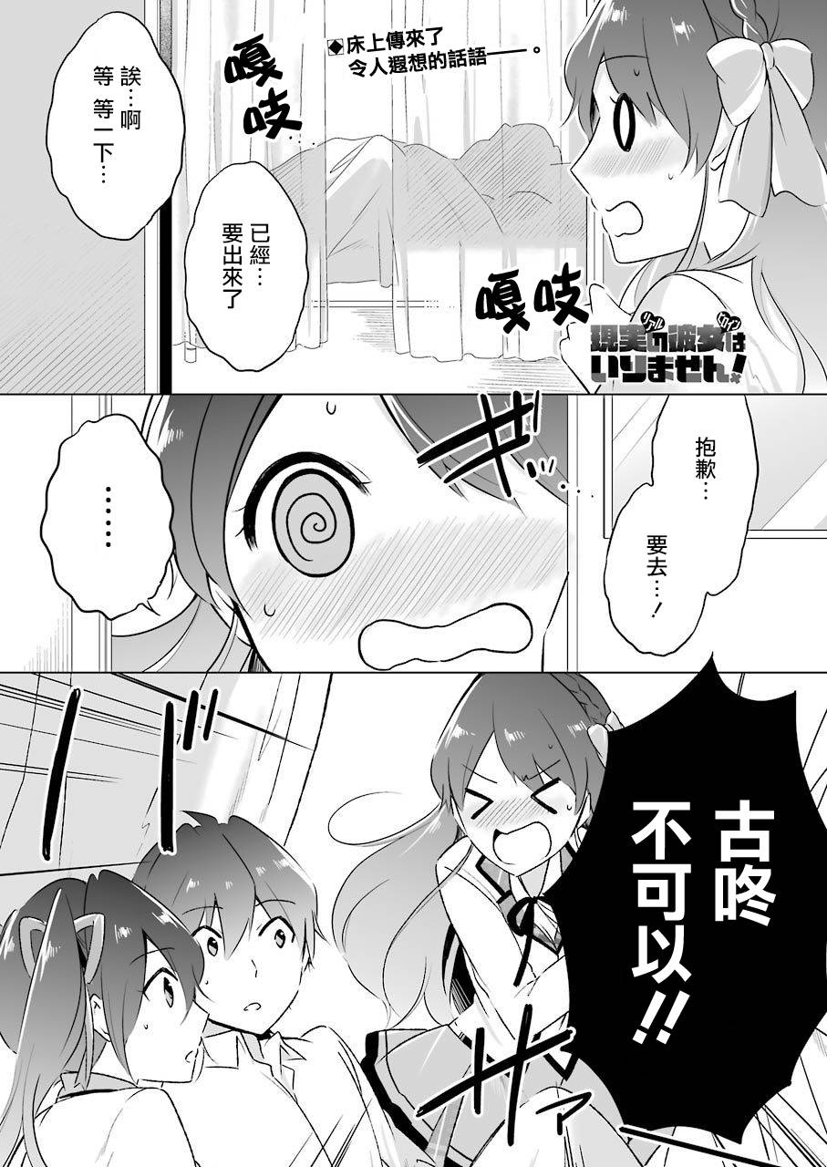 《醒醒吧！你没有女朋友》漫画最新章节第10话免费下拉式在线观看章节第【2】张图片