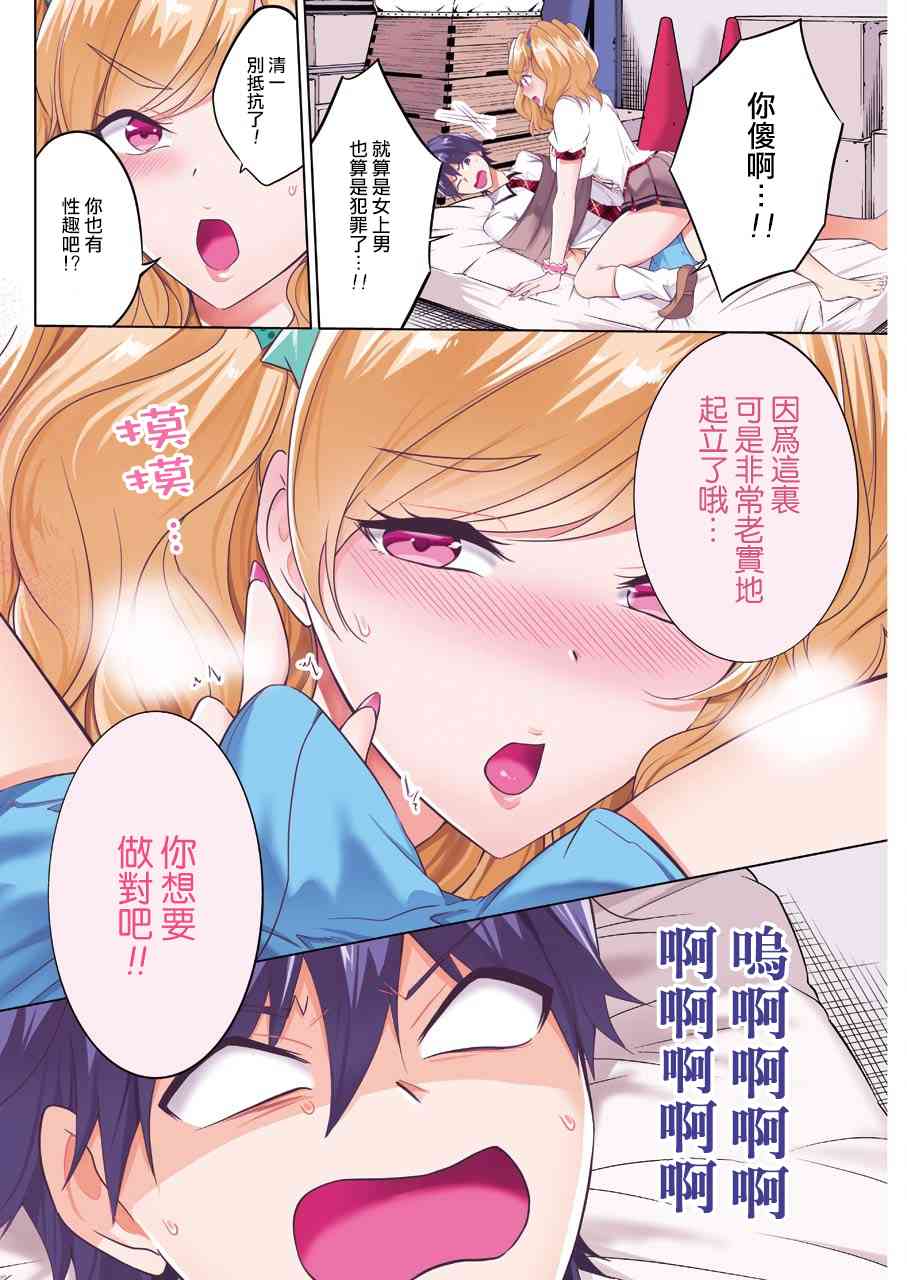 《醒醒吧！你没有女朋友》漫画最新章节第38话免费下拉式在线观看章节第【3】张图片