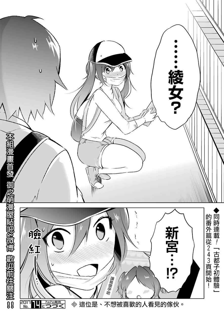 《醒醒吧！你没有女朋友》漫画最新章节第11话免费下拉式在线观看章节第【14】张图片