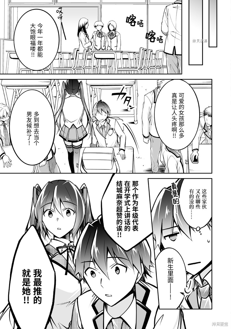 《醒醒吧！你没有女朋友》漫画最新章节第106话免费下拉式在线观看章节第【5】张图片