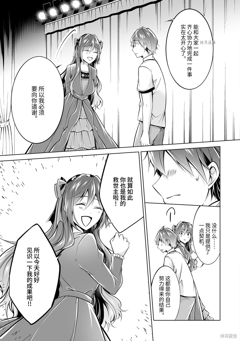 《醒醒吧！你没有女朋友》漫画最新章节第88.2话免费下拉式在线观看章节第【5】张图片