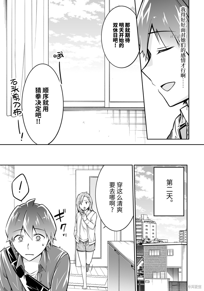 《醒醒吧！你没有女朋友》漫画最新章节第114话免费下拉式在线观看章节第【7】张图片