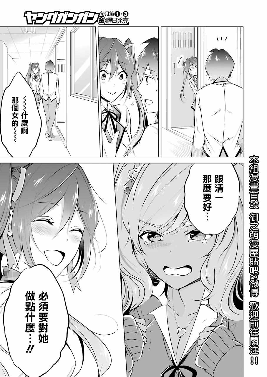 《醒醒吧！你没有女朋友》漫画最新章节第25话免费下拉式在线观看章节第【21】张图片