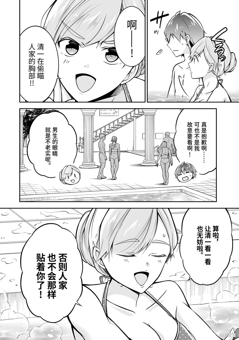 《醒醒吧！你没有女朋友》漫画最新章节第115.2话免费下拉式在线观看章节第【4】张图片