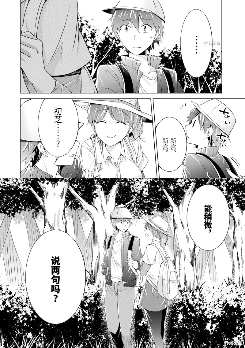 《醒醒吧！你没有女朋友》漫画最新章节第56话免费下拉式在线观看章节第【12】张图片