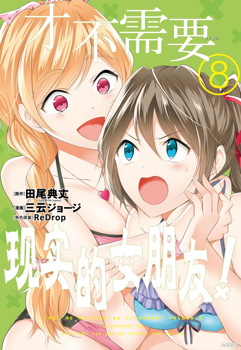 《醒醒吧！你没有女朋友》漫画最新章节第53.1话免费下拉式在线观看章节第【1】张图片