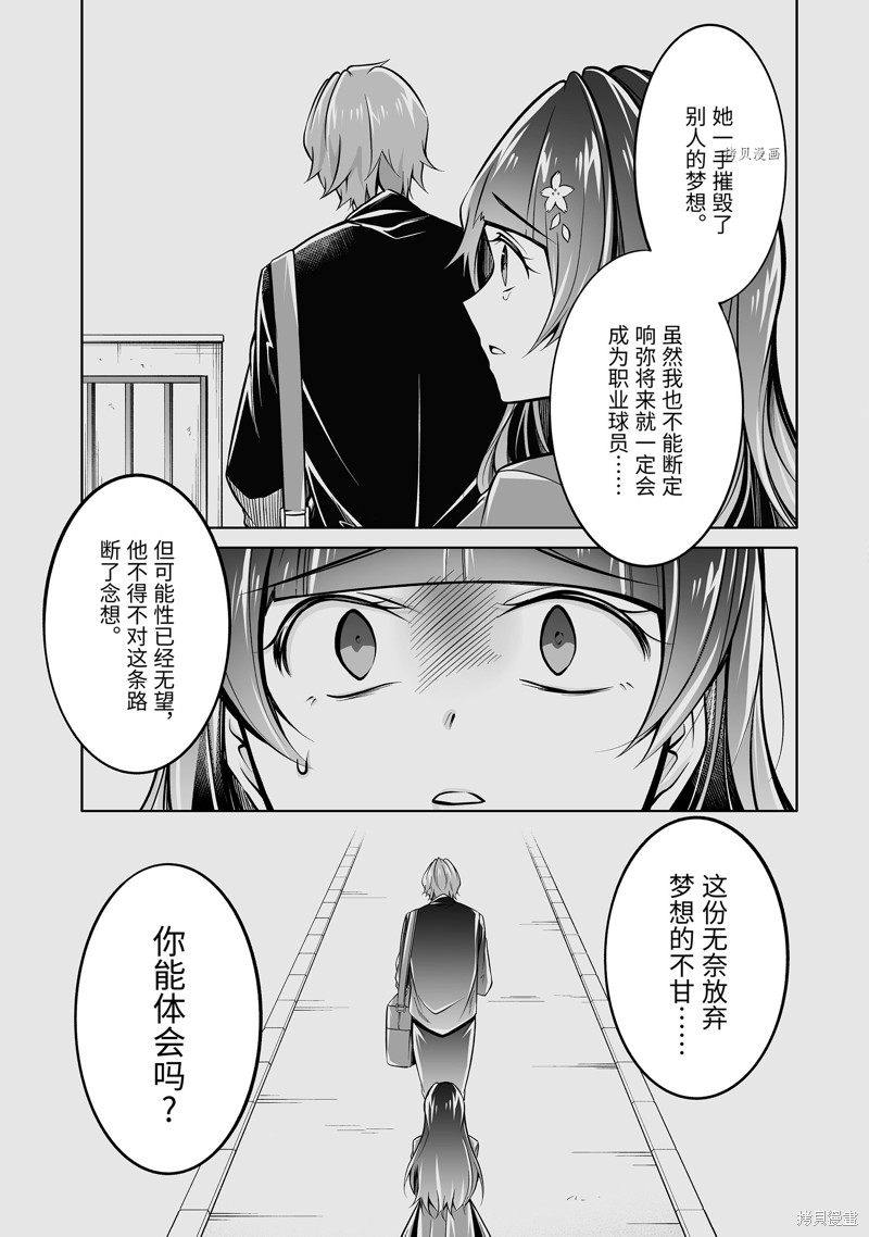 《醒醒吧！你没有女朋友》漫画最新章节第93.2话免费下拉式在线观看章节第【5】张图片