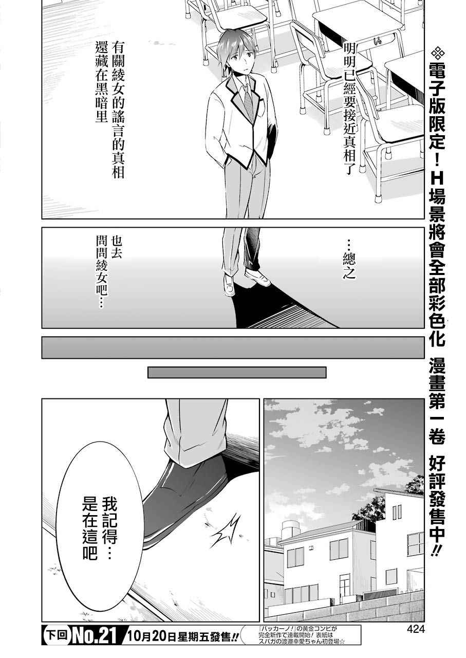 《醒醒吧！你没有女朋友》漫画最新章节第16话免费下拉式在线观看章节第【14】张图片