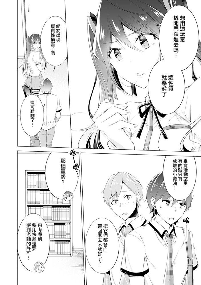 《醒醒吧！你没有女朋友》漫画最新章节第48话免费下拉式在线观看章节第【3】张图片