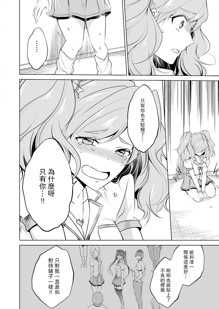 《醒醒吧！你没有女朋友》漫画最新章节第39话免费下拉式在线观看章节第【15】张图片