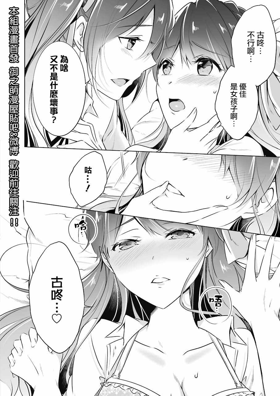 《醒醒吧！你没有女朋友》漫画最新章节第26话免费下拉式在线观看章节第【14】张图片