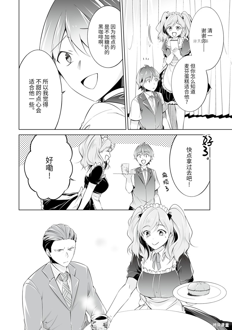 《醒醒吧！你没有女朋友》漫画最新章节第77话免费下拉式在线观看章节第【5】张图片