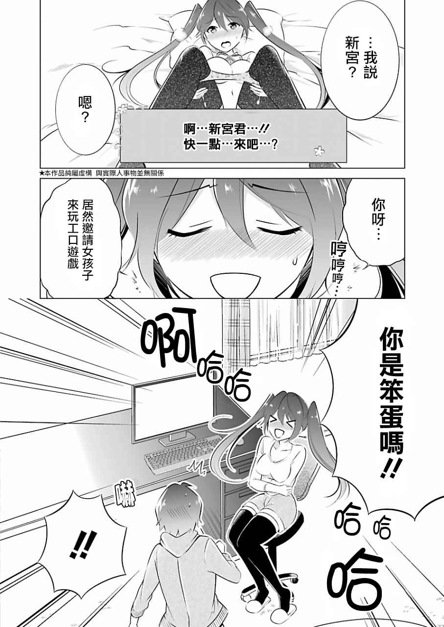 《醒醒吧！你没有女朋友》漫画最新章节第7话免费下拉式在线观看章节第【2】张图片