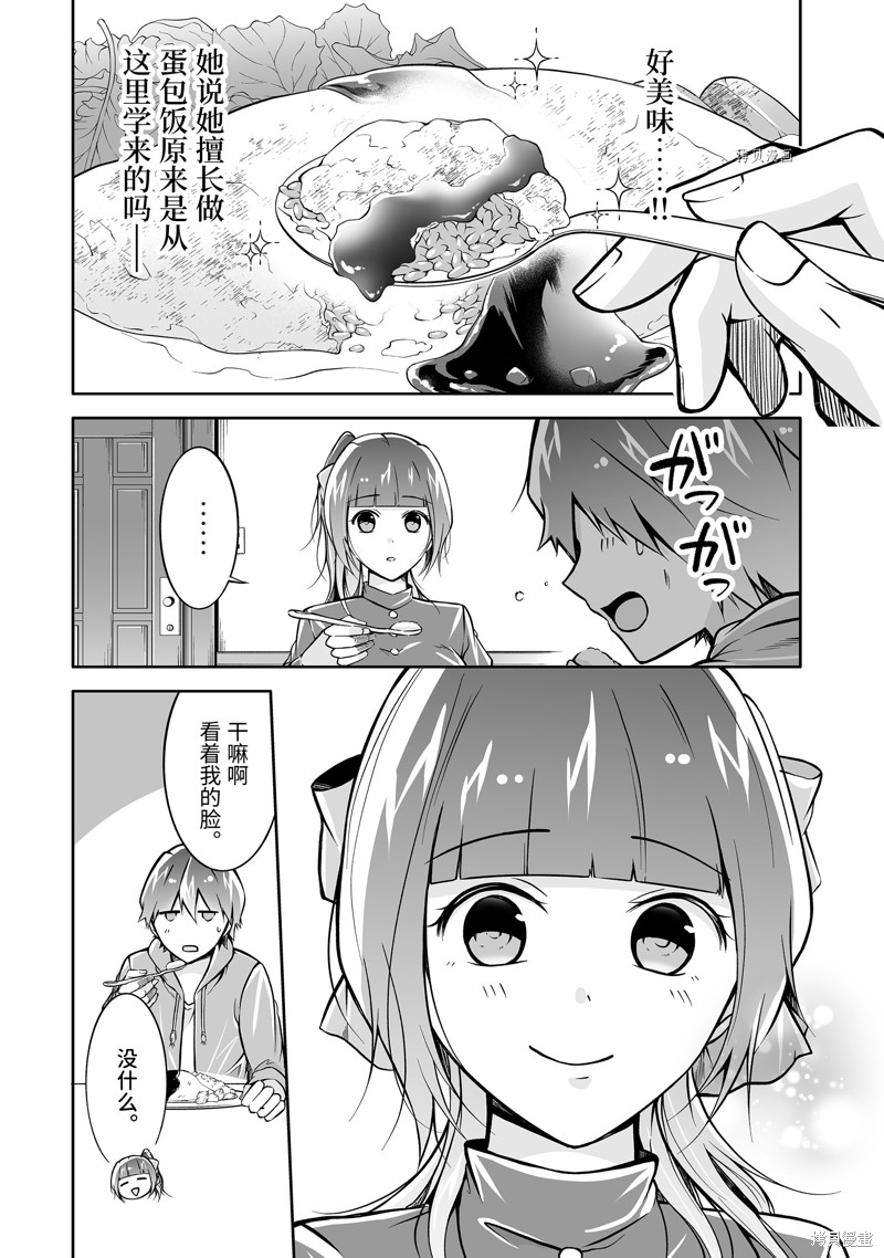 《醒醒吧！你没有女朋友》漫画最新章节第117.2话免费下拉式在线观看章节第【6】张图片