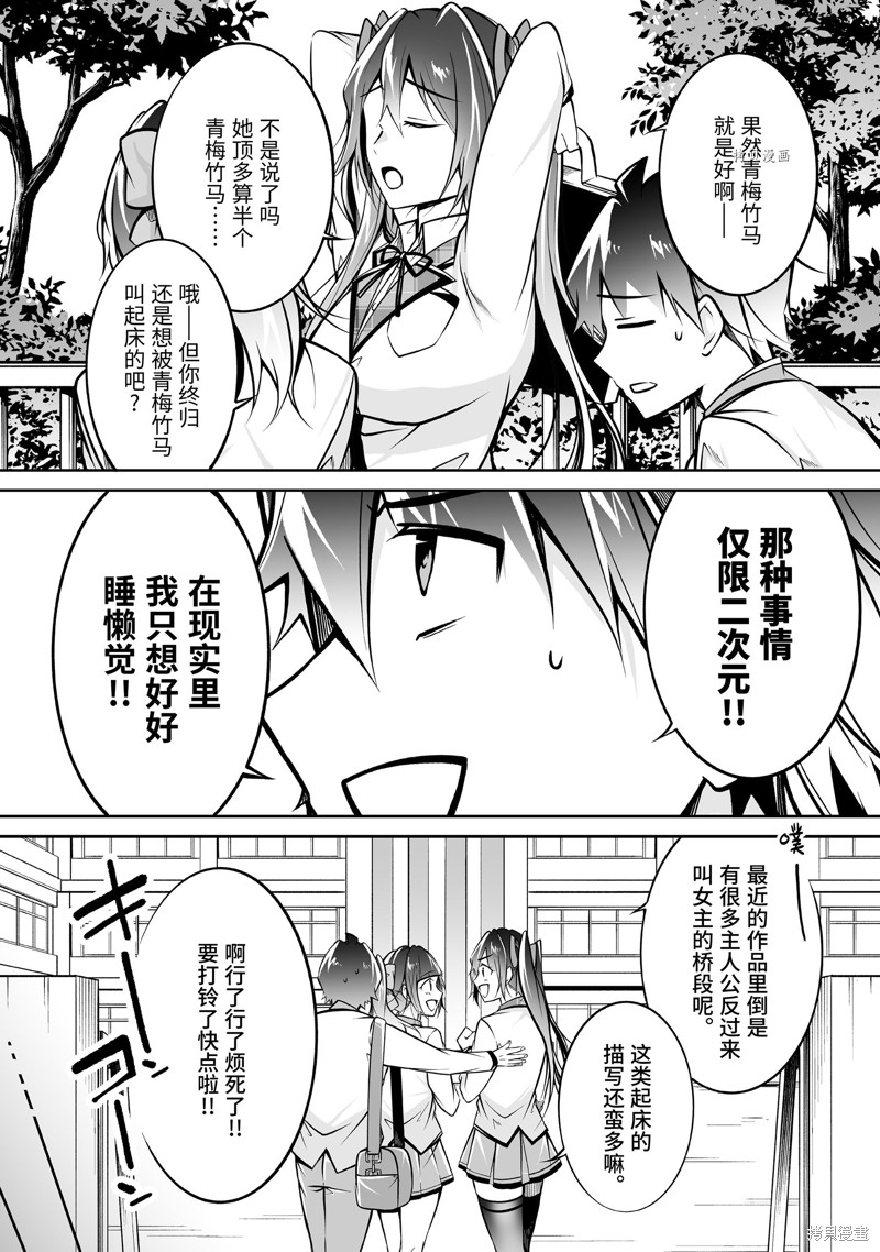 《醒醒吧！你没有女朋友》漫画最新章节第106话免费下拉式在线观看章节第【4】张图片