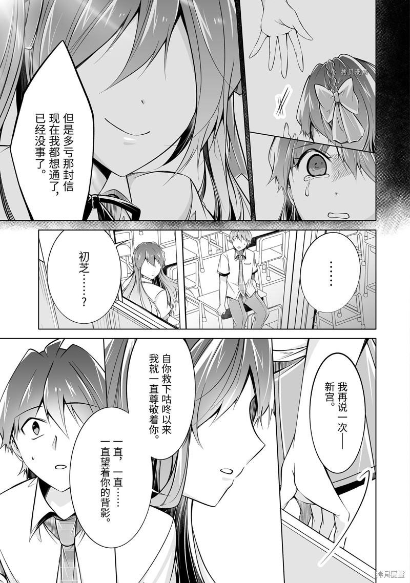 《醒醒吧！你没有女朋友》漫画最新章节第83.2话免费下拉式在线观看章节第【9】张图片