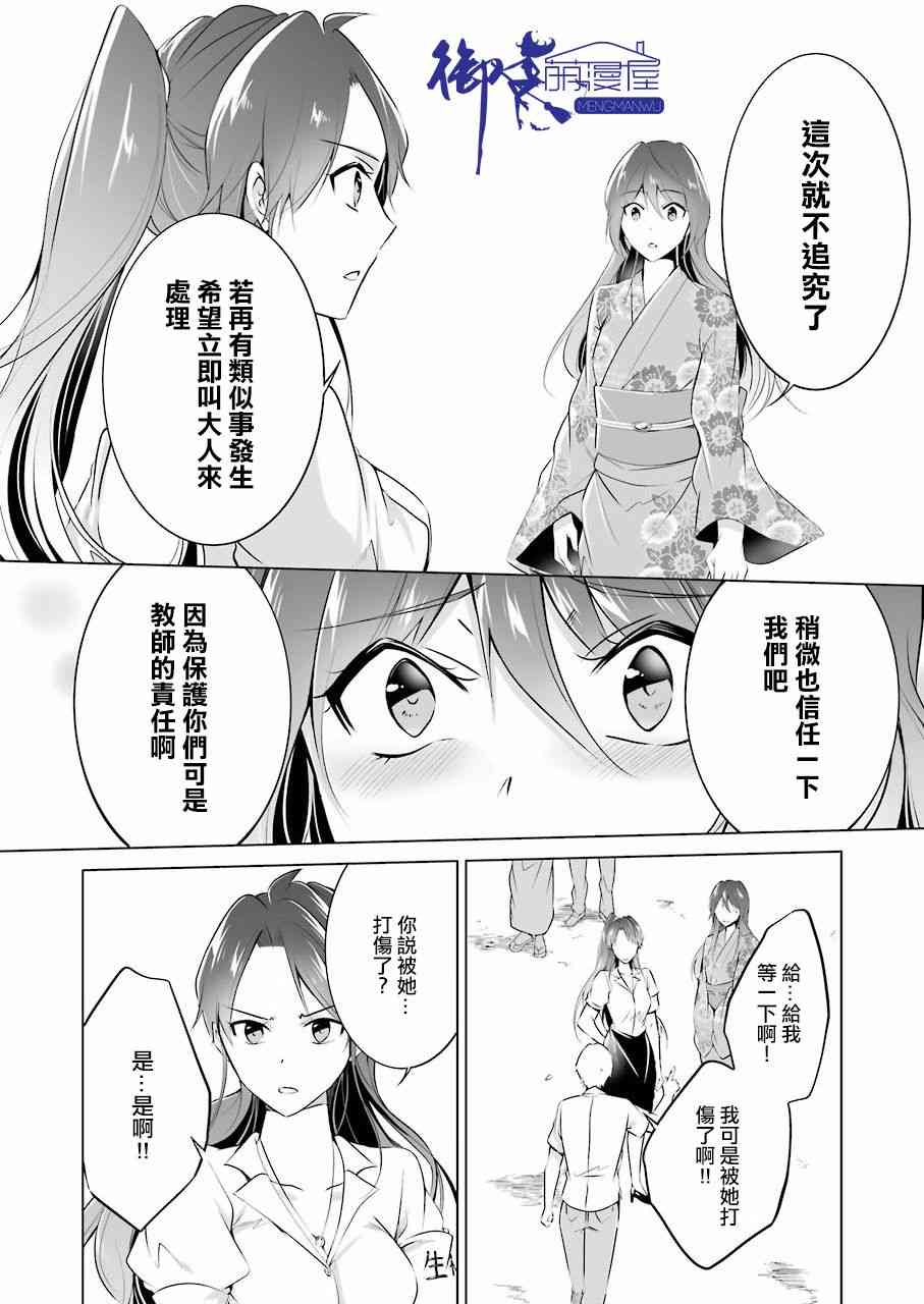 《醒醒吧！你没有女朋友》漫画最新章节第32话免费下拉式在线观看章节第【15】张图片