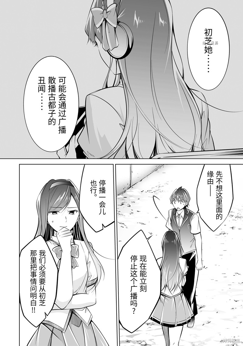 《醒醒吧！你没有女朋友》漫画最新章节第81话免费下拉式在线观看章节第【2】张图片